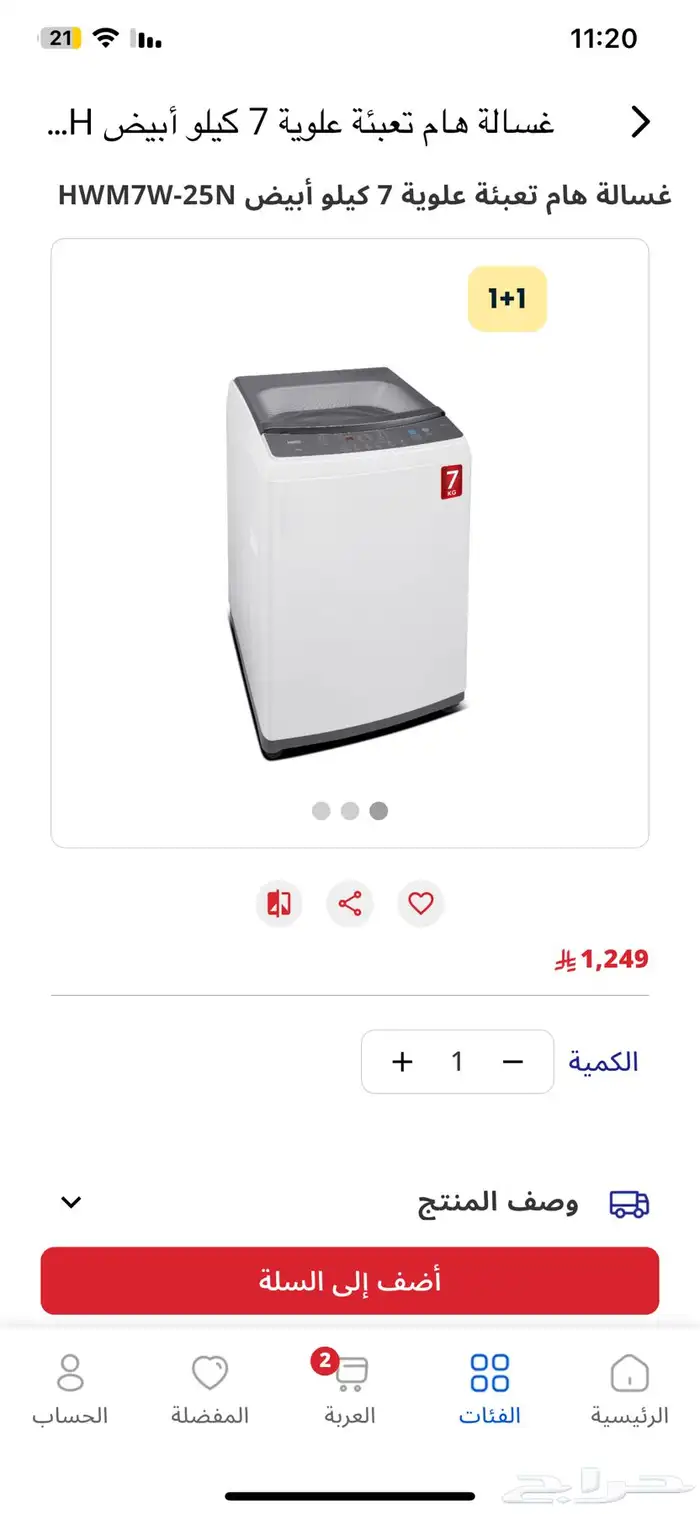 غسالة 7 كيلو اللي يبي اشترك من المنيع 0