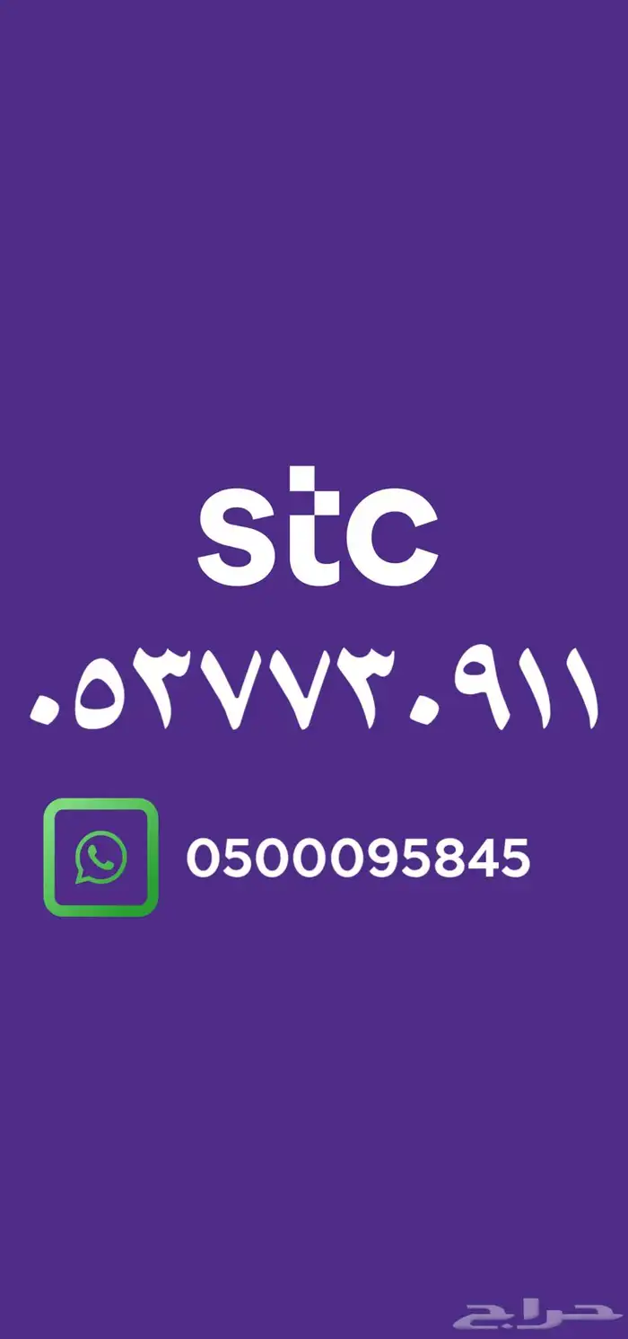 أرقام STC مميزه ب 100 ريال فقط 3