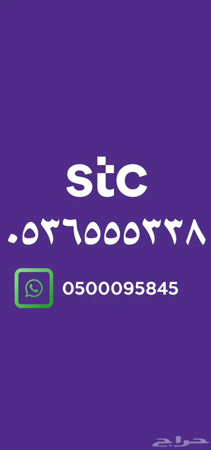 أرقام STC مميزة بسعر 150 ريال 2