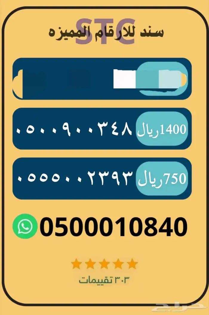 للبيع ارقام جوالات مميزه جديده 5