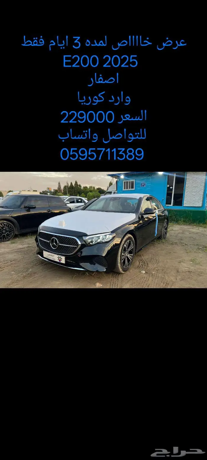 عرض خاص - مملوكه لدي مؤسسه العتيبي - E200 - 2025 اصفار 0