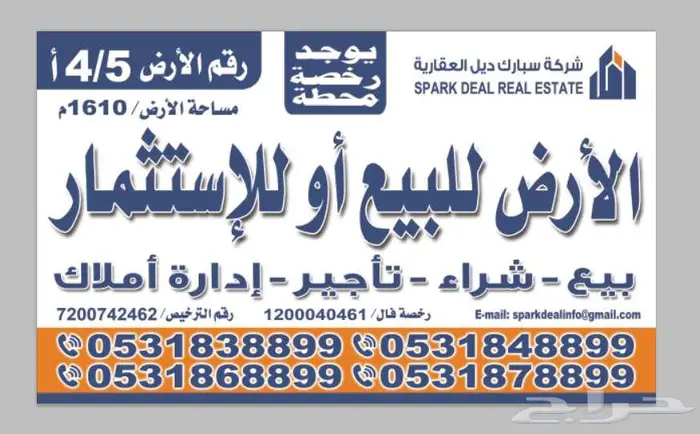 ارض تجارية للبيع أو الاستثمار عليها رخصة محطة حي الضاحية 0