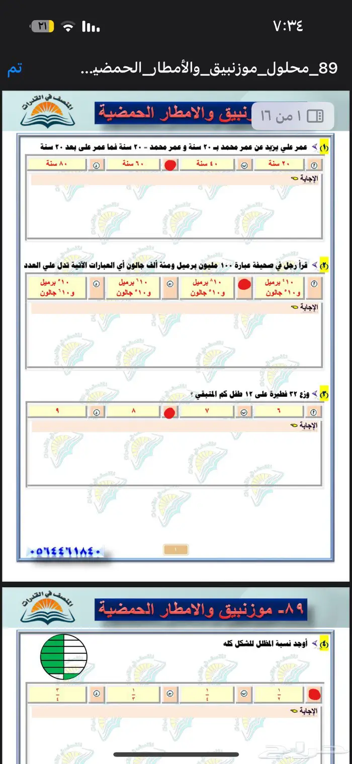 95 نموذج المنصف مع شرح 0