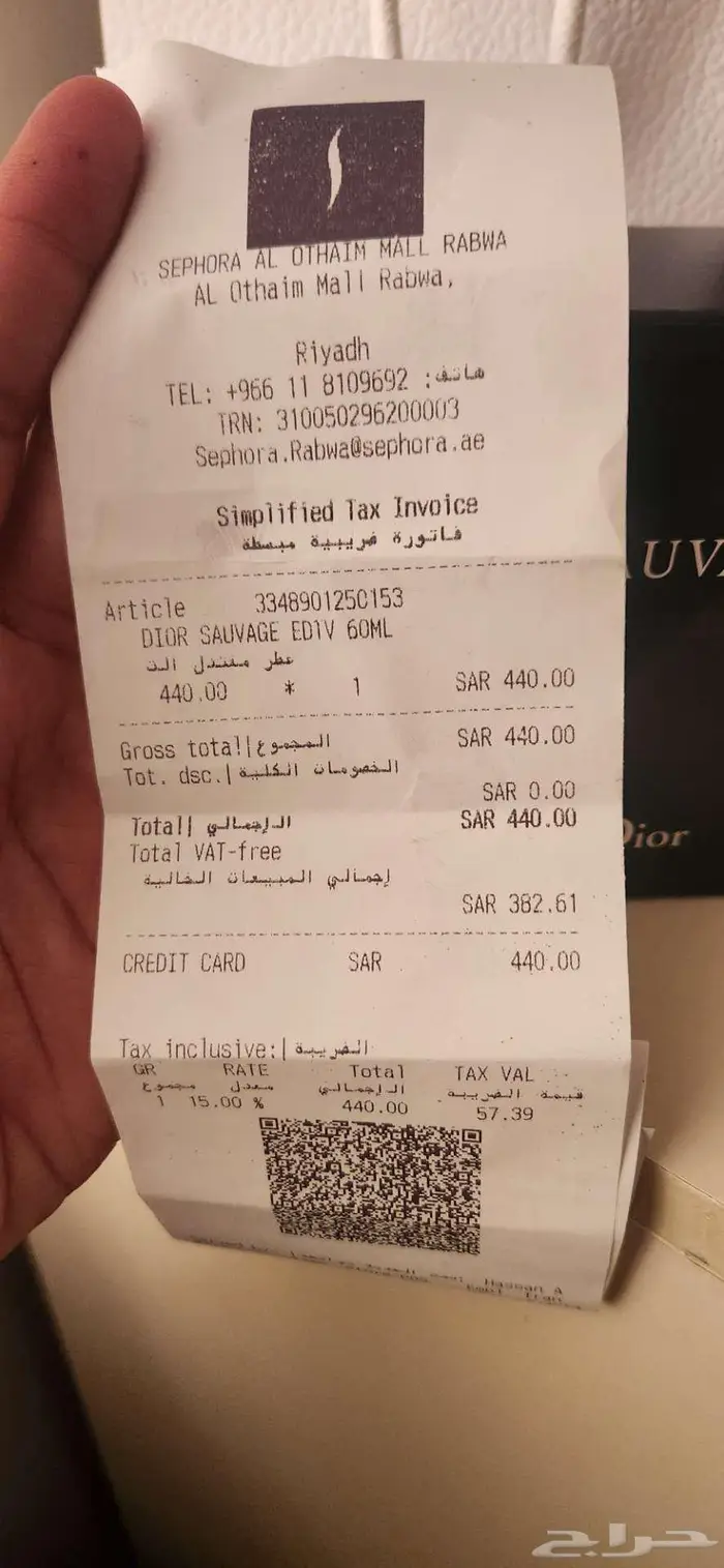 ديور سوفاج 1