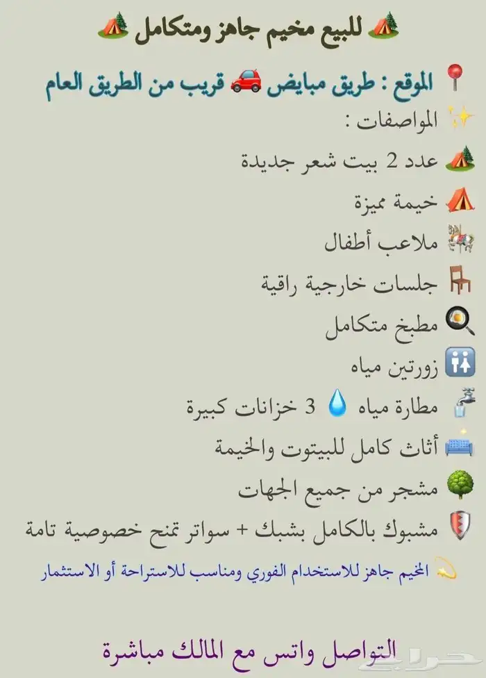 مخيم للبيع بالمجمعة 0