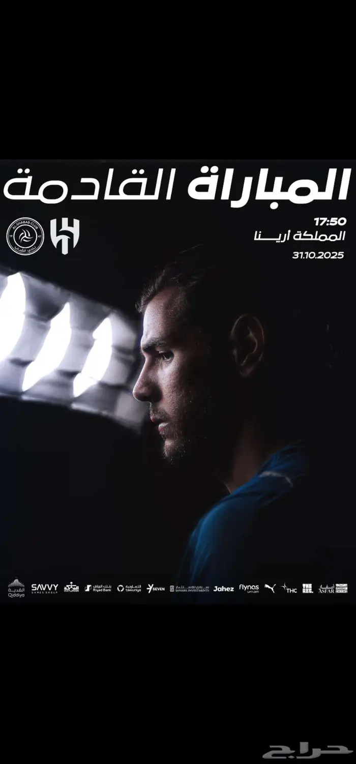 تذاكر مباراة الهلال والشباب 0