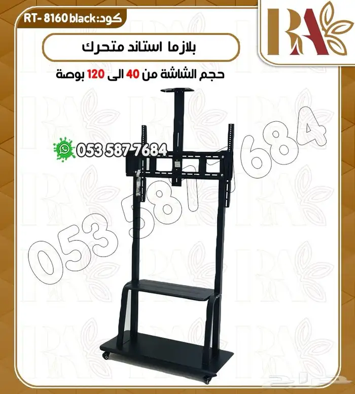 استاند حامل شاشه متحرك 3