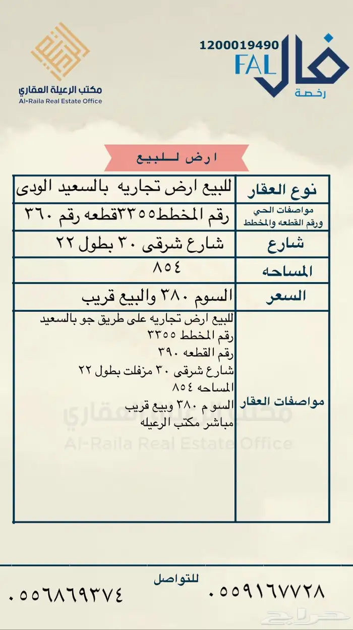 للبيع ارض تجاريه بالسعيد بالودى 0