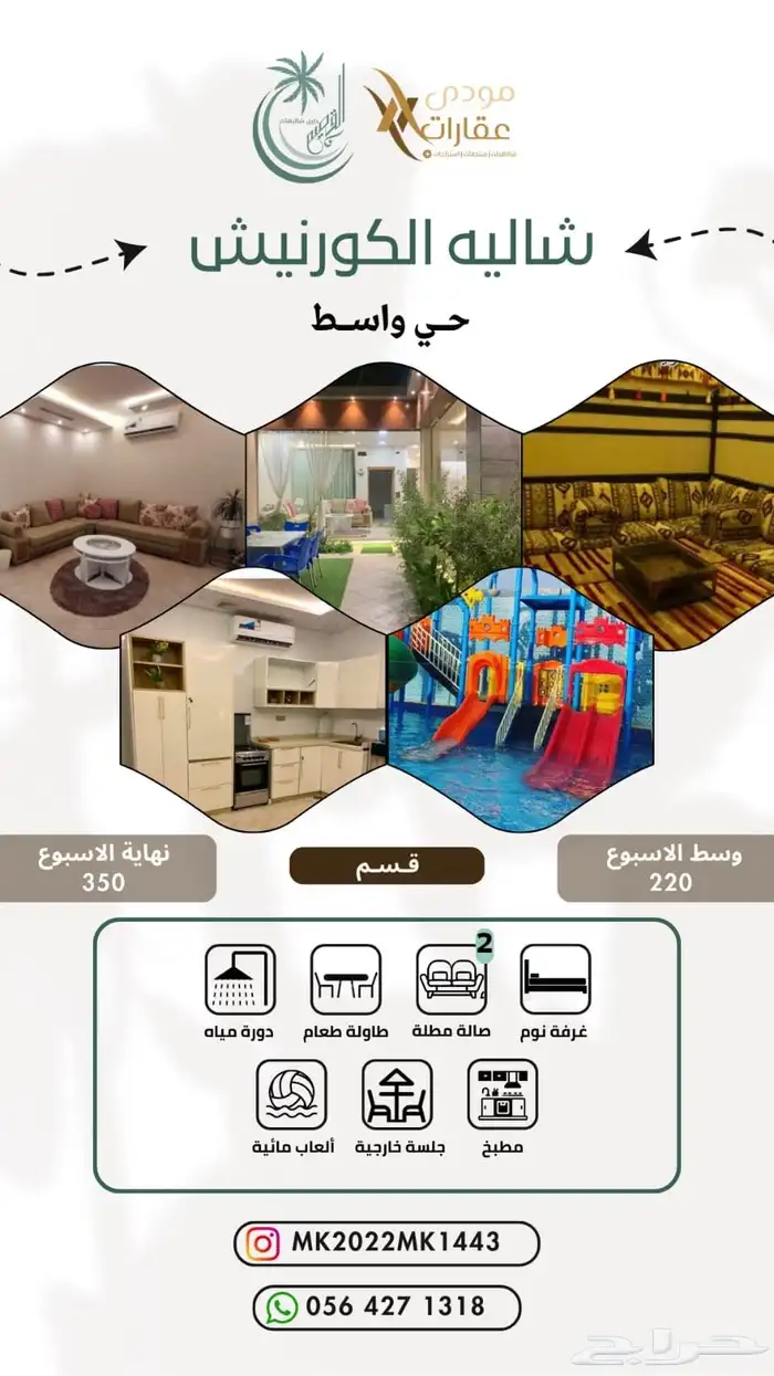 شاليه بريدة يوفر خدمة مبيت 0