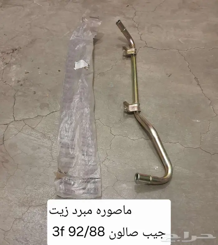 سلك بنزين بنص شاص صالون 90 92 7