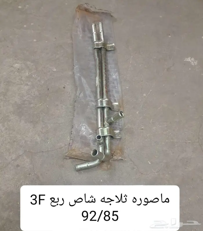 سلك بنزين بنص شاص صالون 90 92 4