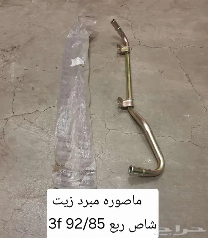 سلك بنزين بنص شاص صالون 90 92 8