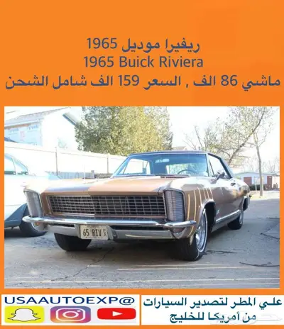 للبيع ريفيرا موديل 1965 Buick Riviera index