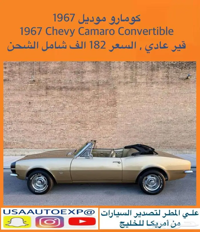 للبيع كومارو موديل 1967 قير عادي 1967 Chevy Camaro 0