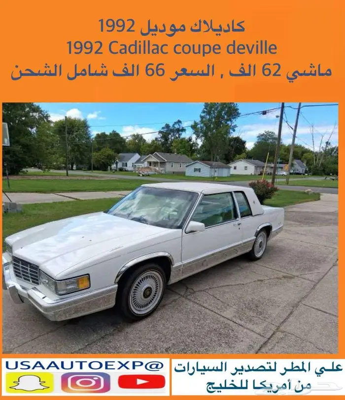 للبيع كاديلاك موديل 1992 cadillac coupe deville 0