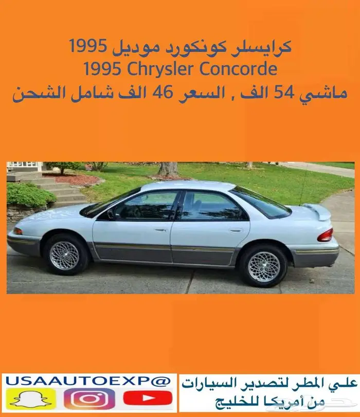 للبيع كرايسلر كونكورد موديل 1995 Chrysler Concorde 0