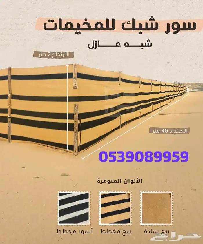 ساتر شبك مظلان شبك مخيم شبك مزارع 0