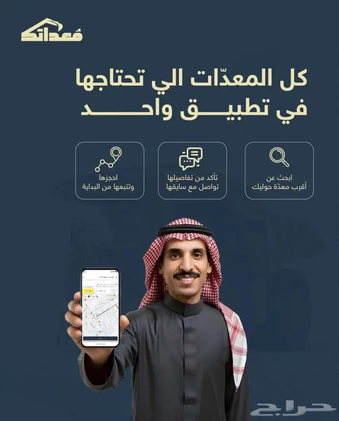 كوبون خصم 100 ريال على اول عملية استئجار من تطبيق معداتك 0