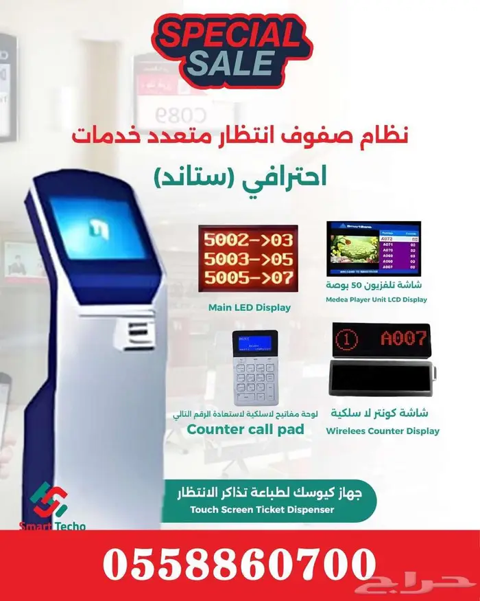 شاشة ارقام انتظار المراجعين 3