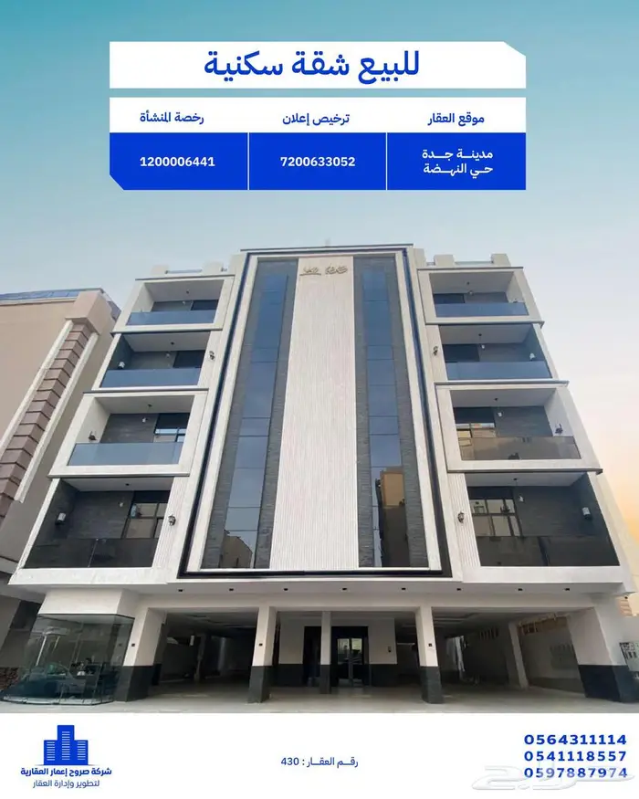 عقار 130 شقة للبيع في شارع قتادة ابن ادريس  حي الصواري  جدة 0