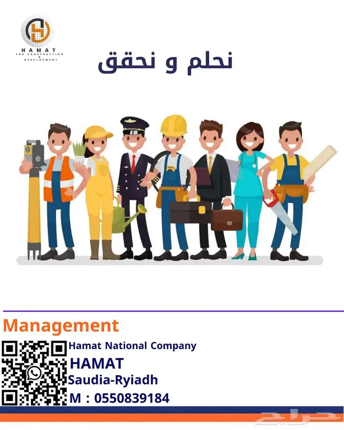 شركة هامات الوطنية للمقاولات العامة والتشطيبات 0