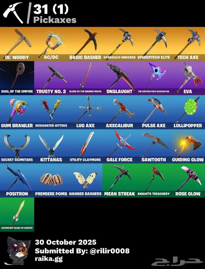 حساب فورت نادر شيطون ايبك أساسي مضمون التسليم فوري الحق 3