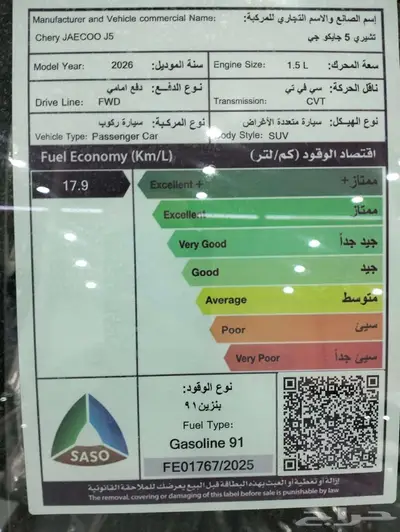 شيري جايكو J5 ستاندر 2026 index