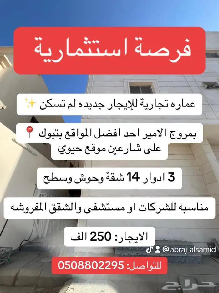 عمارة تجاري للإيجار بمروج الامير جديده موقع حيوي 0