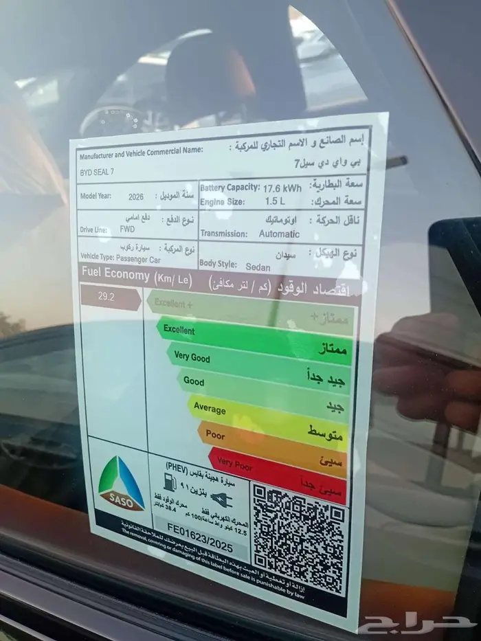 بي واي دي سيل 7 بريميم 2026 9