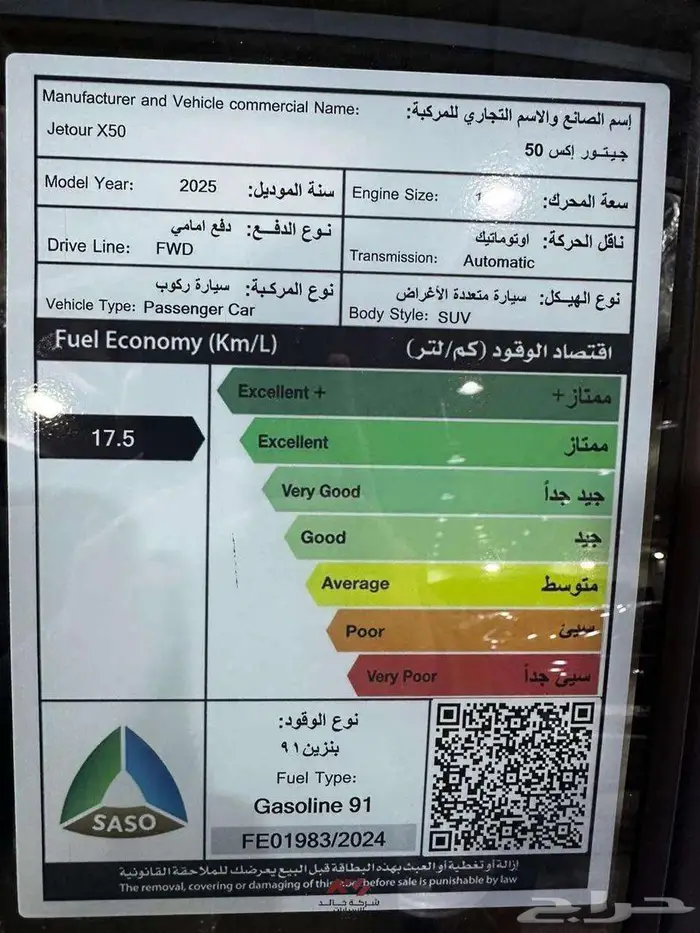 جيتور X50 1.5T PREMIERE EDITION 18