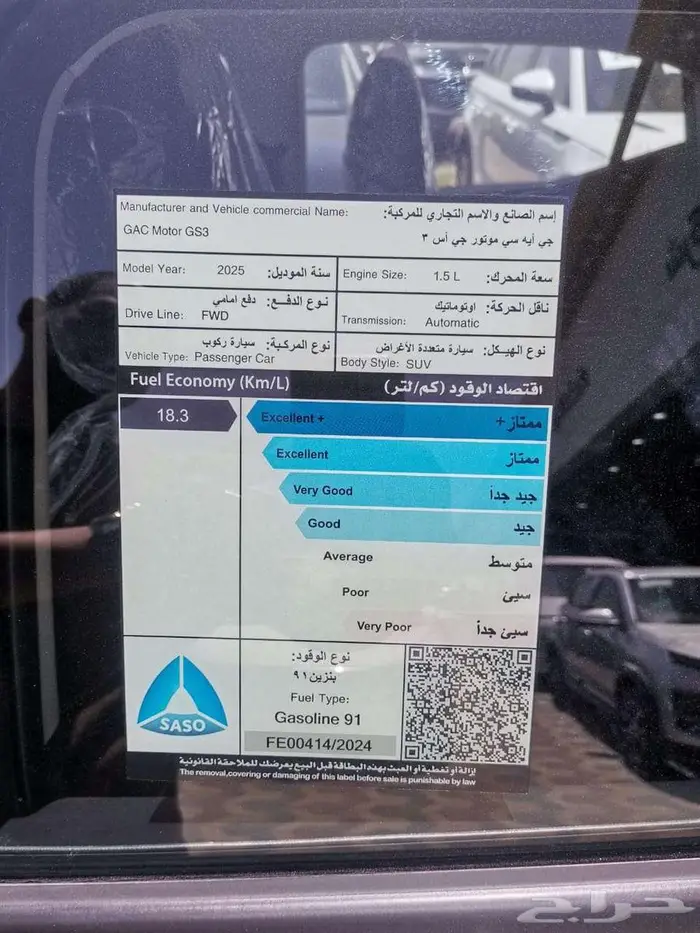 Gac Gs3-GB- Ge plus موديل 2025 بافضل العروض 29