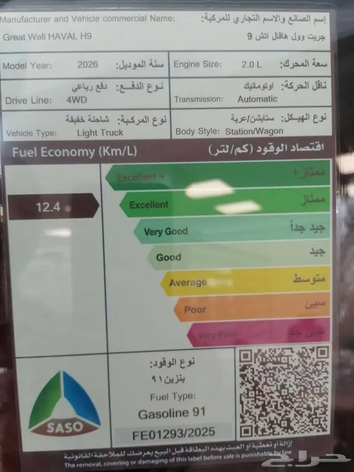 HAVAL H9 HIGH 4x4 2026 21