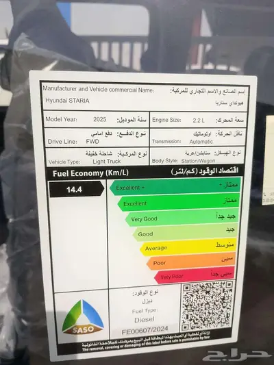 هيونداي ستاريا 2.2 ديزل موديل 2025 index