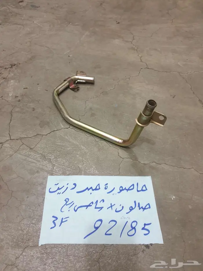 سلك بنزين بنص شاص صالون 90 92 6