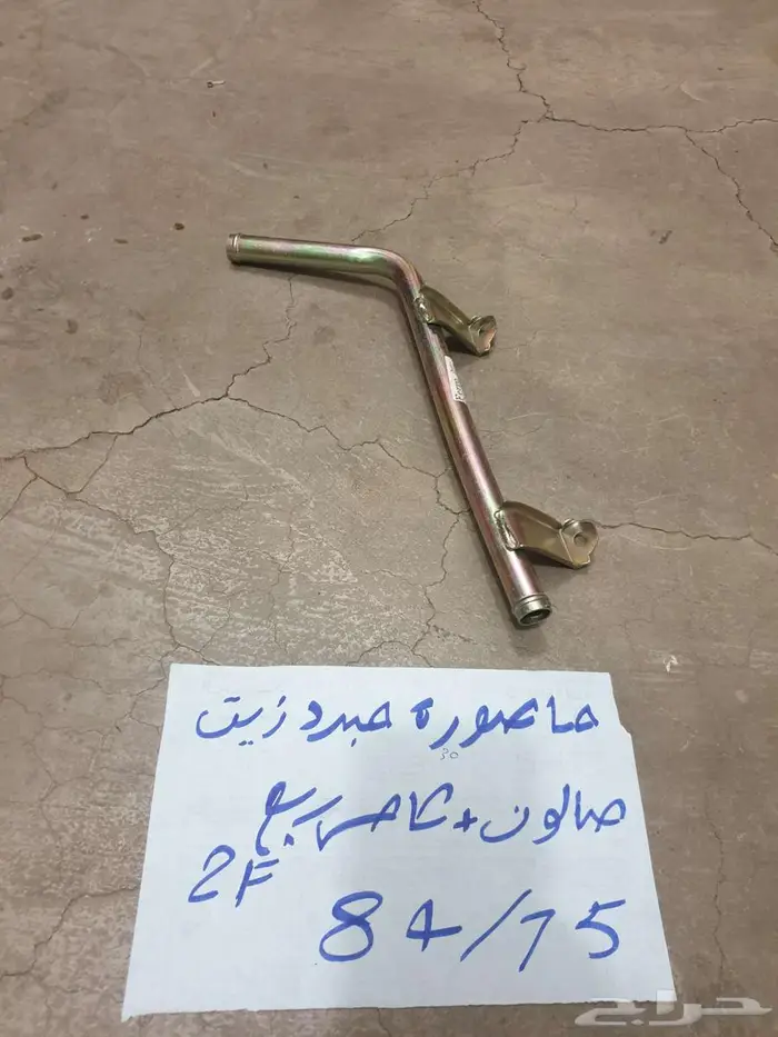 سلك بنزين بنص شاص صالون 90 92 5