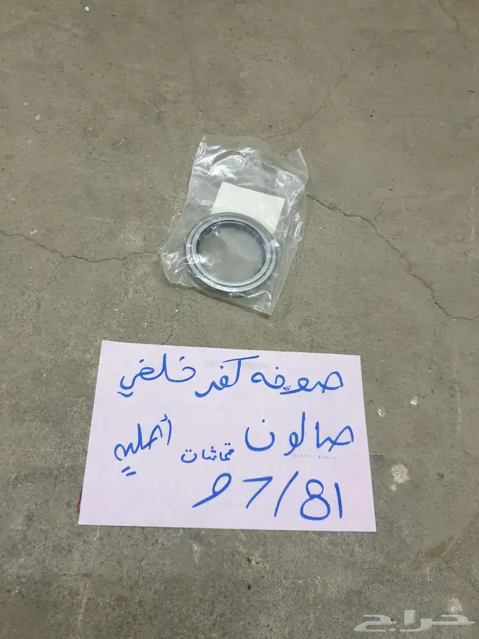 سلك بنزين بنص شاص صالون 90 92 31