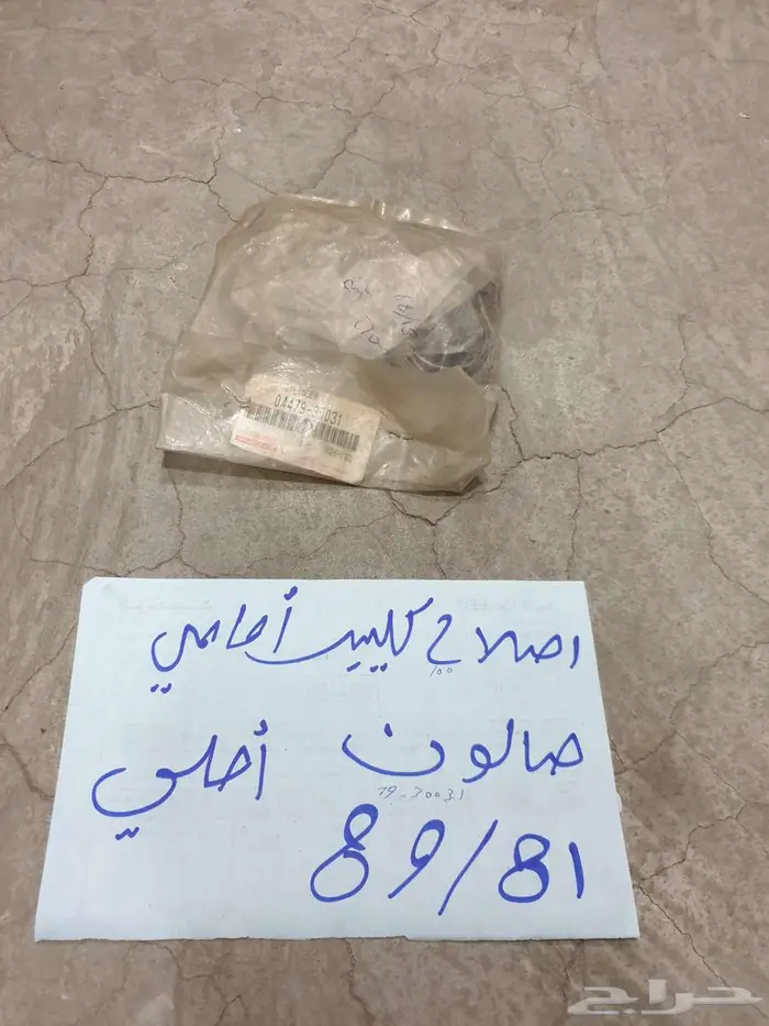 سلك بنزين بنص شاص صالون 90 92 25