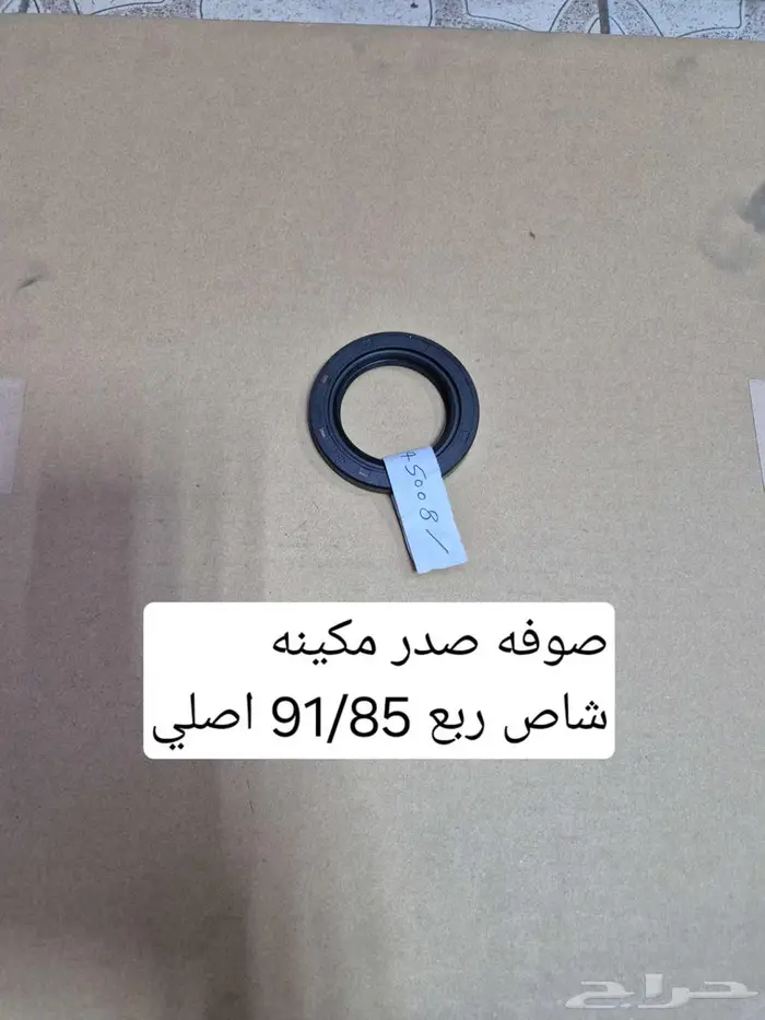 سلك بنزين بنص شاص صالون 90 92 36