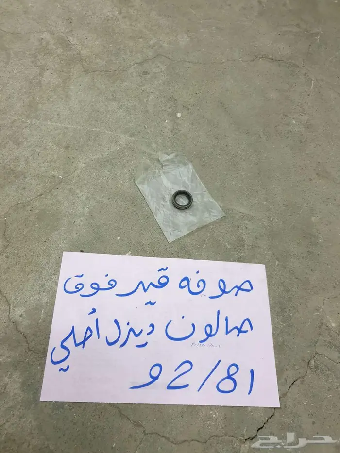 سلك بنزين بنص شاص صالون 90 92 43