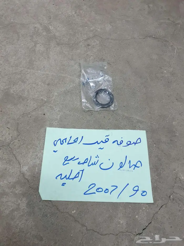 سلك بنزين بنص شاص صالون 90 92 38