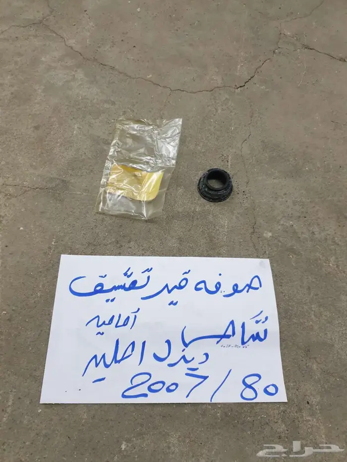 سلك بنزين بنص شاص صالون 90 92 40