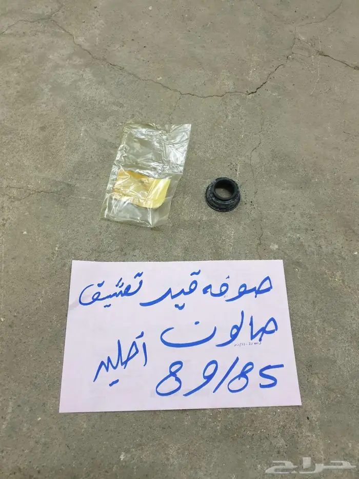 سلك بنزين بنص شاص صالون 90 92 44