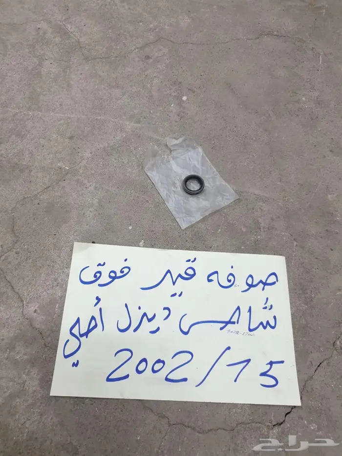 سلك بنزين بنص شاص صالون 90 92 37