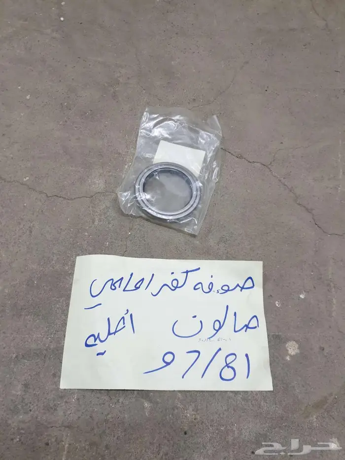 سلك بنزين بنص شاص صالون 90 92 33