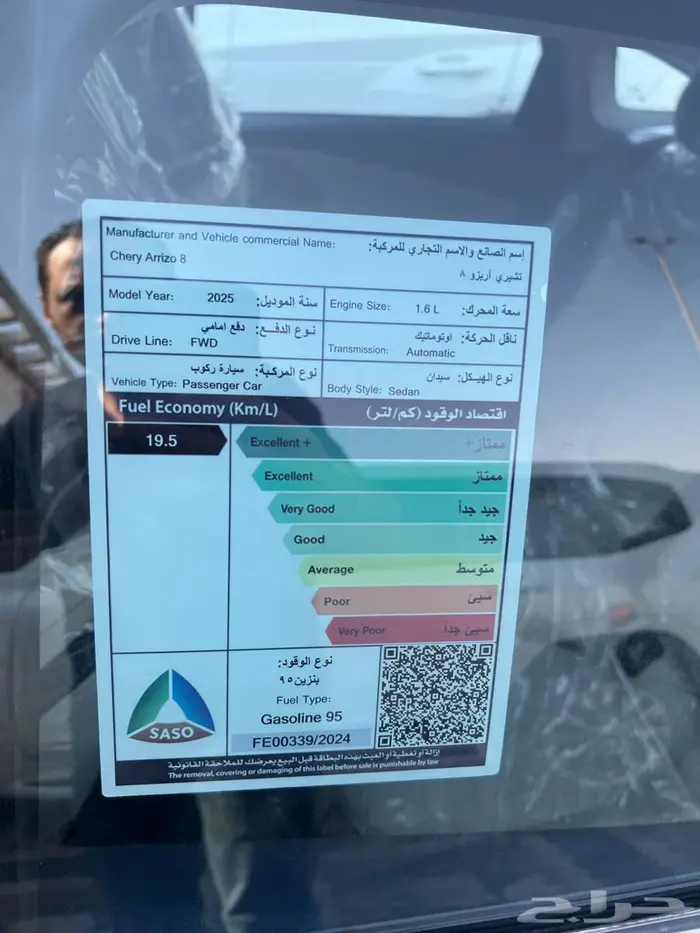 شيري اريزو 8 كمفورت 2025 1