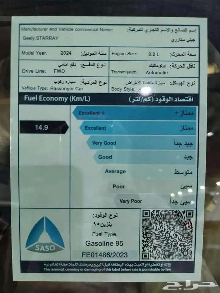 جيلي ستار راي موديل 2024 جميع الفئات متاح كاش و اقساط 21