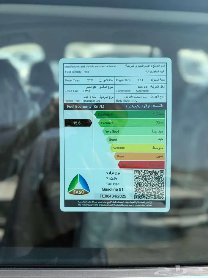فورد تيريتوري تريند موديل 2026 15