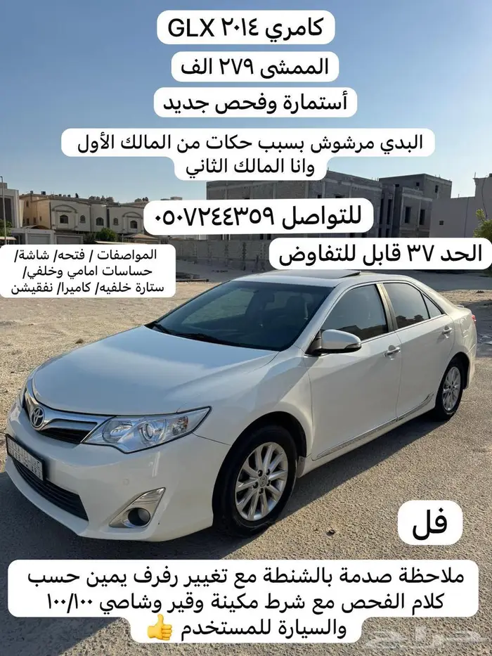كامري فل GLX 2014 0