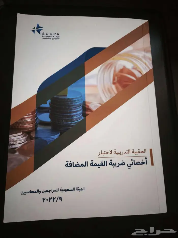 كتاب ضريبة القيمة المضافة 1