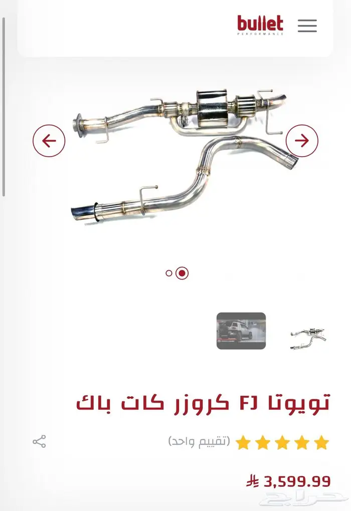 كت باك بوليت اف جي يركب من 2007 الى 2023 3